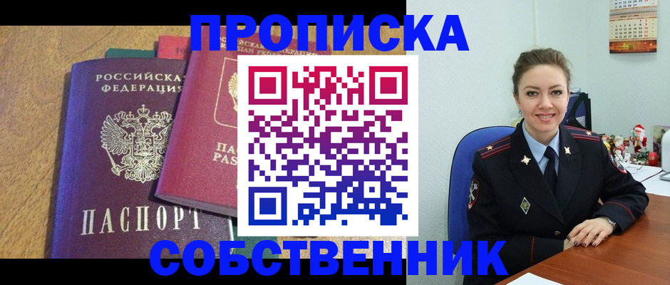 купить прописку в Пугачёве